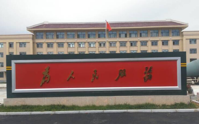 內(nèi)蒙古武警部隊反滲透設(shè)備項目